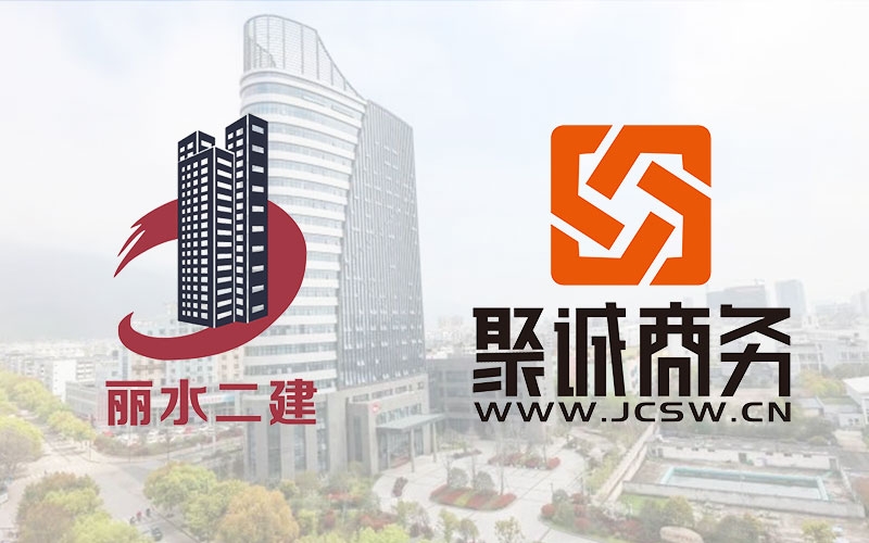 熱烈慶祝麗水市第二建筑工程有限公司官方網(wǎng)站上線！